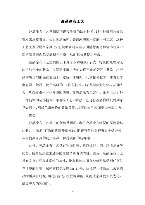 液晶涂布工艺