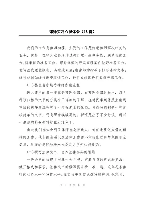 律师实习心得体会(18篇)