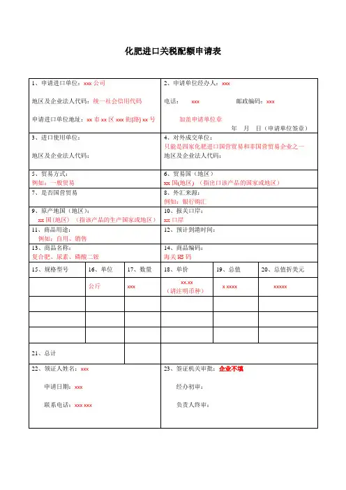 化肥进口关税配额申请表