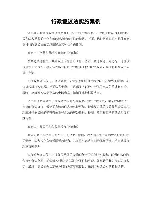 行政复议法实施案例