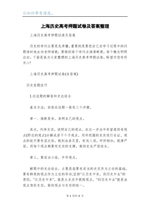 上海历史高考押题试卷及答案整理
