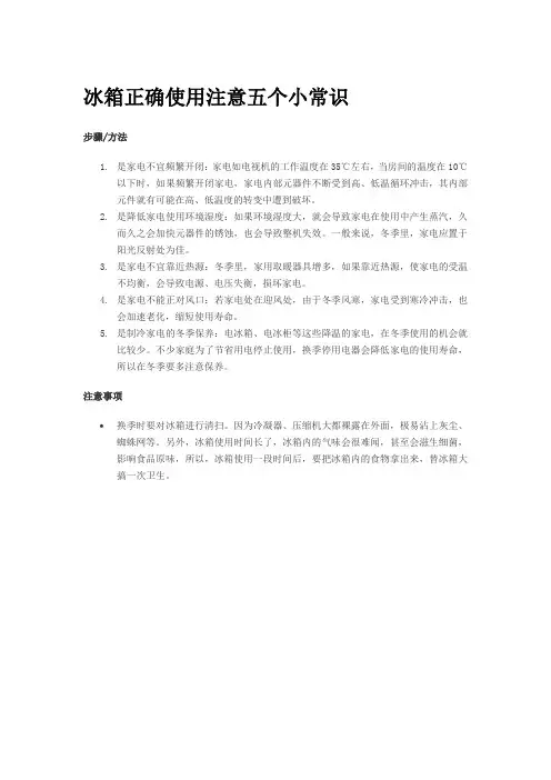 冰箱正确使用注意五个小常识