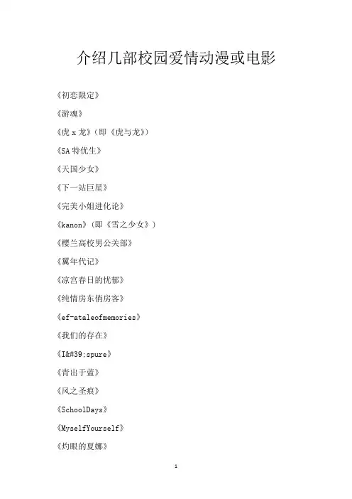 介绍几部校园爱情动漫或电影