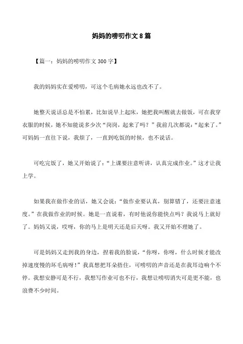 妈妈的唠叨作文8篇