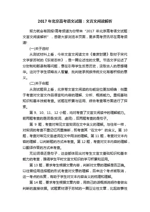 2017年北京高考语文试题：文言文阅读解析
