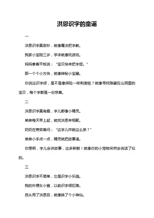 洪恩识字的童谣