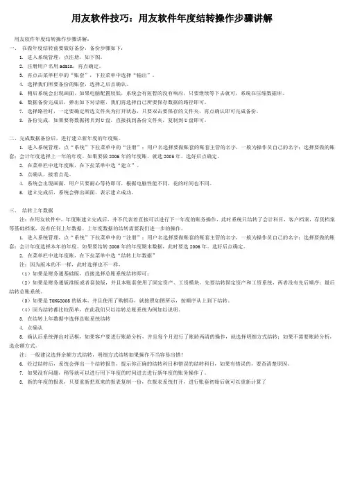 用友K3-年度结转操作步骤
