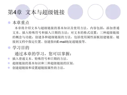 Dreamweaver电子教案课件第4章