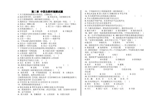 第二章中国的自然环境检测试题