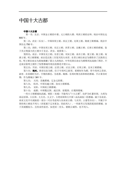 中国十大古都