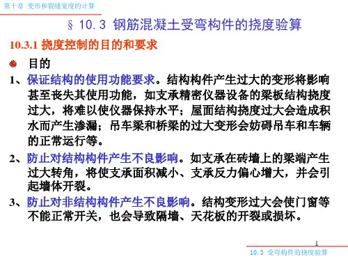 挠度计算ppt课件