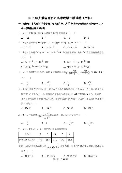 2018年安徽省合肥市高考数学二模试卷(文科)(解析版)