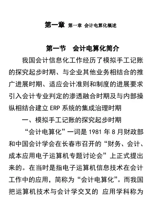第一章 会计电算化概述