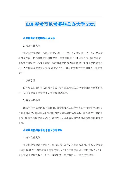 山东春考可以考哪些公办大学2023