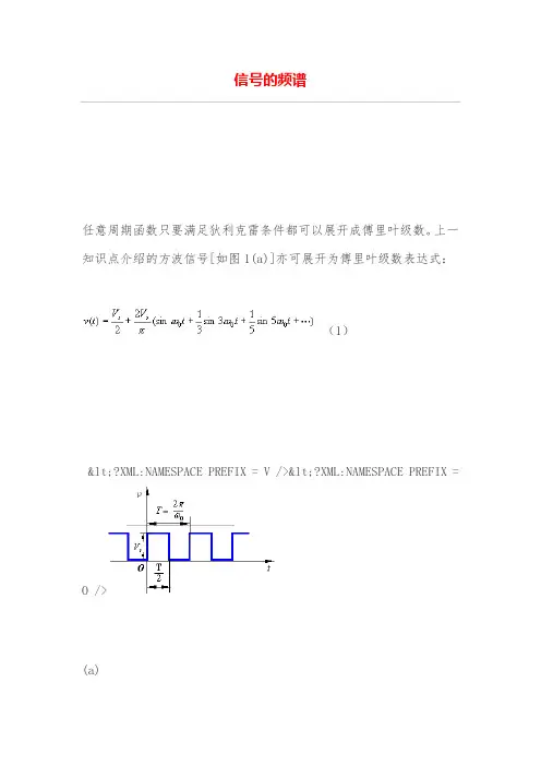 信号的频谱