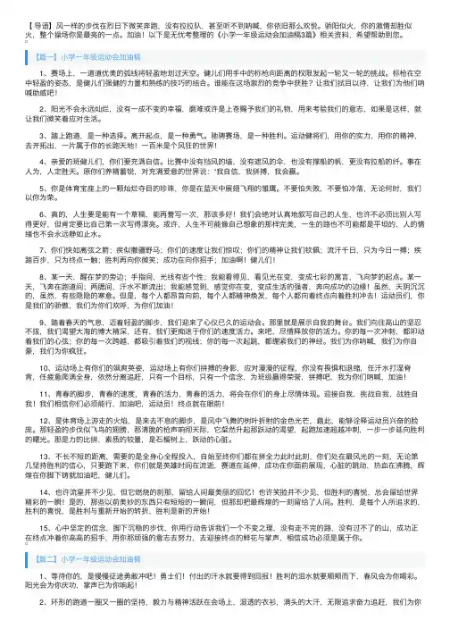 小学一年级运动会加油稿3篇