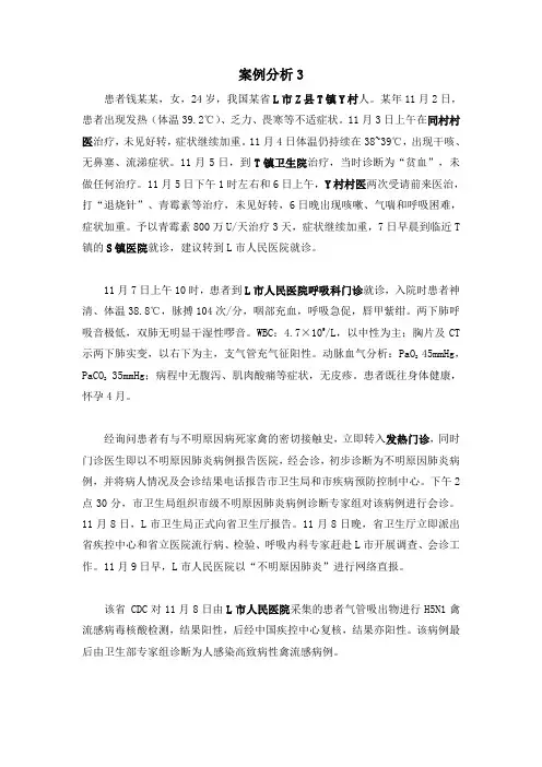 人感染高致病性禽流感案例分析素材 3