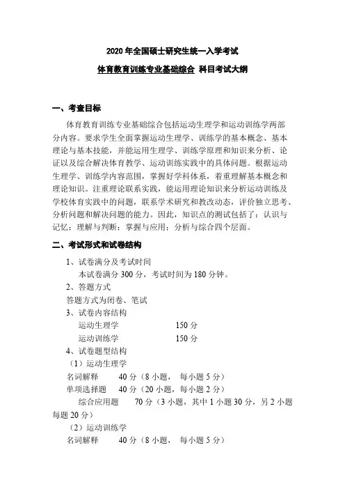 长江大学体育教育训练专业基础综合2020年考研专业课初试大纲