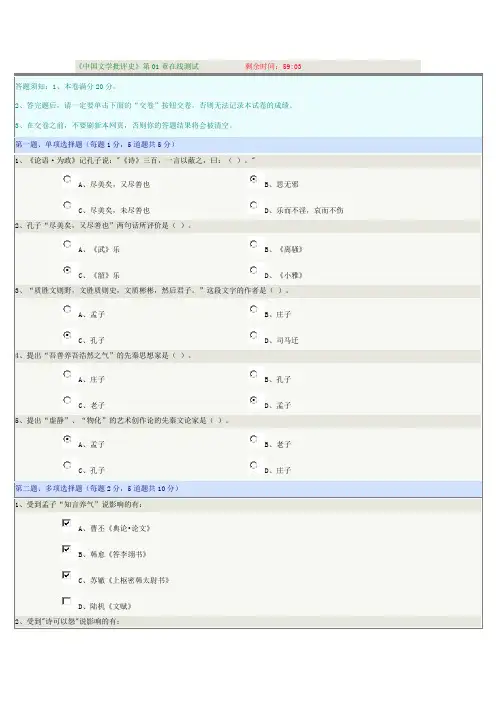 中国文学批评史测试题(一)