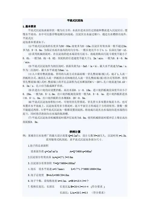 各类沉淀池设计参数设计计算(平流沉淀池,辐流沉淀池、斜管沉淀池)
