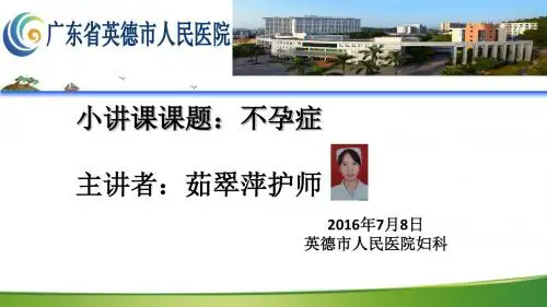 不孕症