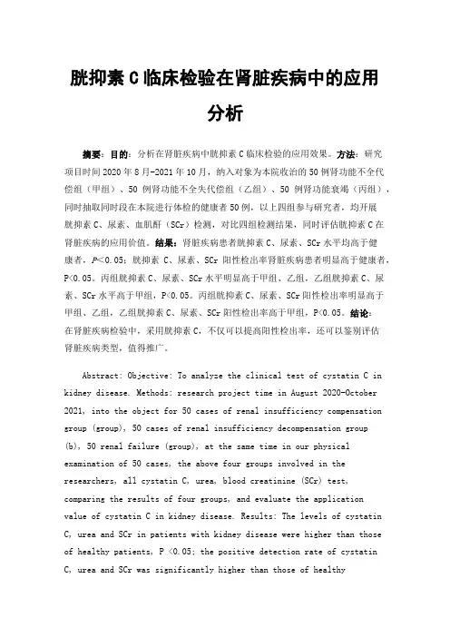 胱抑素C临床检验在肾脏疾病中的应用分析