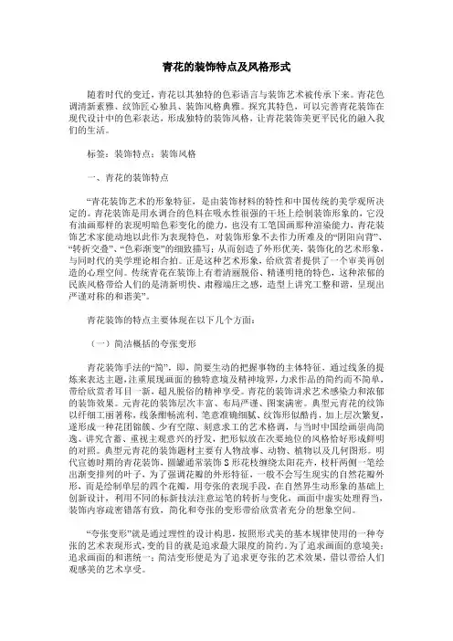 青花的装饰特点及风格形式