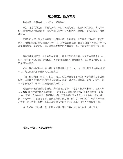 魅力南京,活力青奥