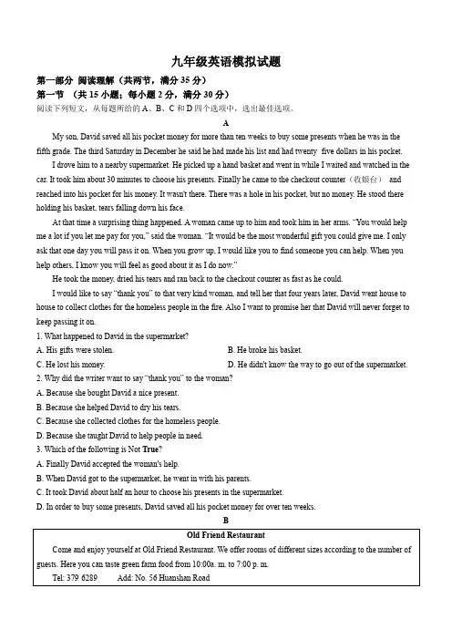 山东省烟台经济技术开发区2024年中考英语一模试题