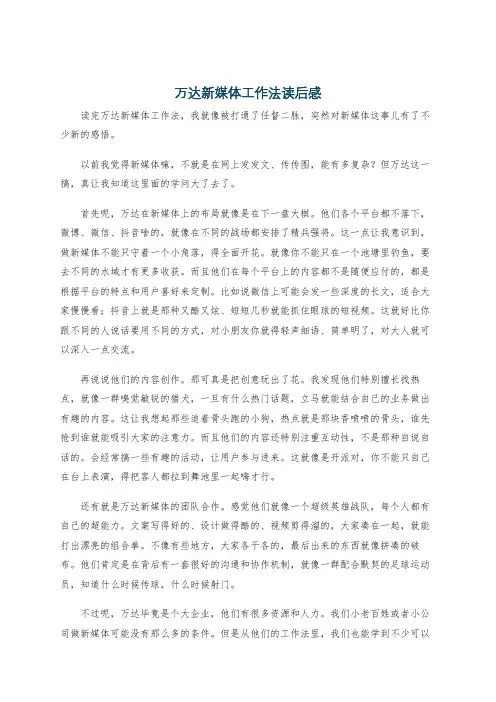 万达新媒体工作法读后感