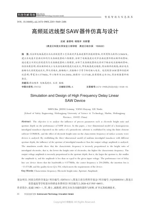高频延迟线型 SAW 器件仿真与设计
