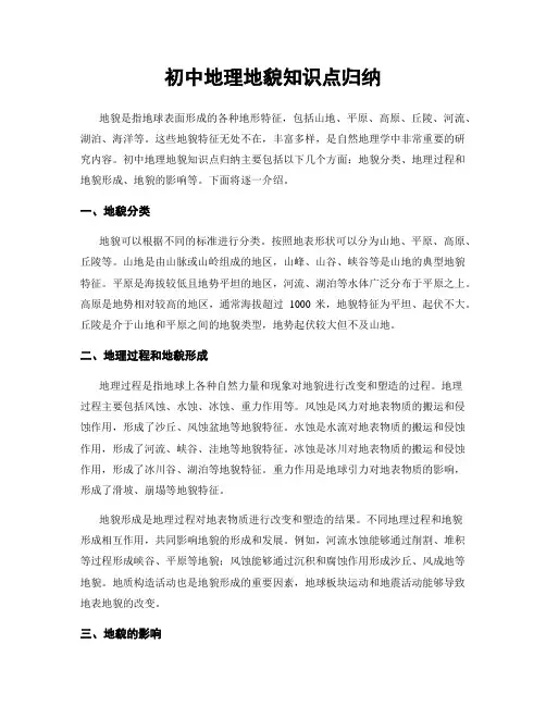 初中地理地貌知识点归纳
