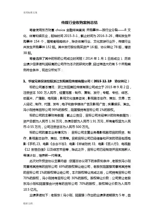 传媒行业收购案例地地总结