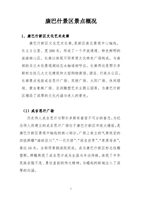 康巴什景区景点介绍
