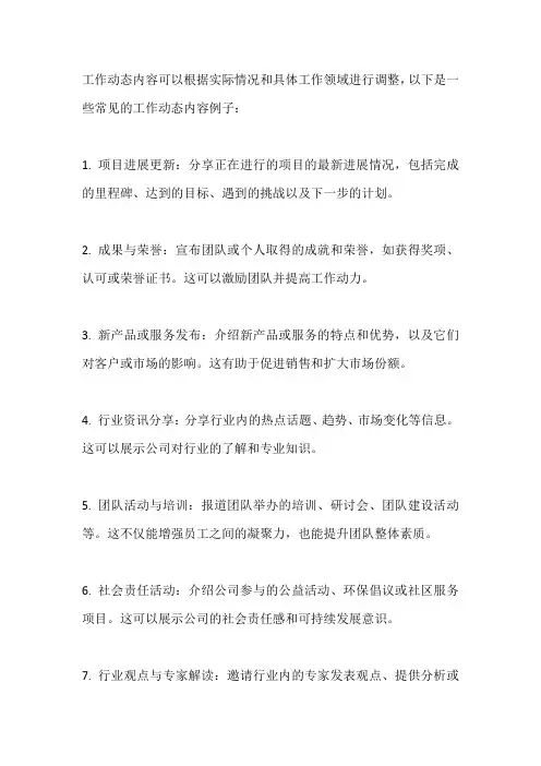 工作动态内容