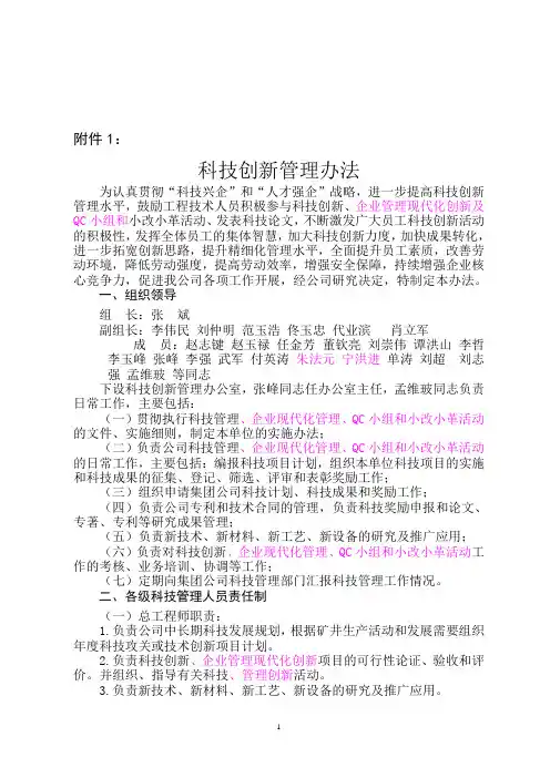 科技创新管理办法