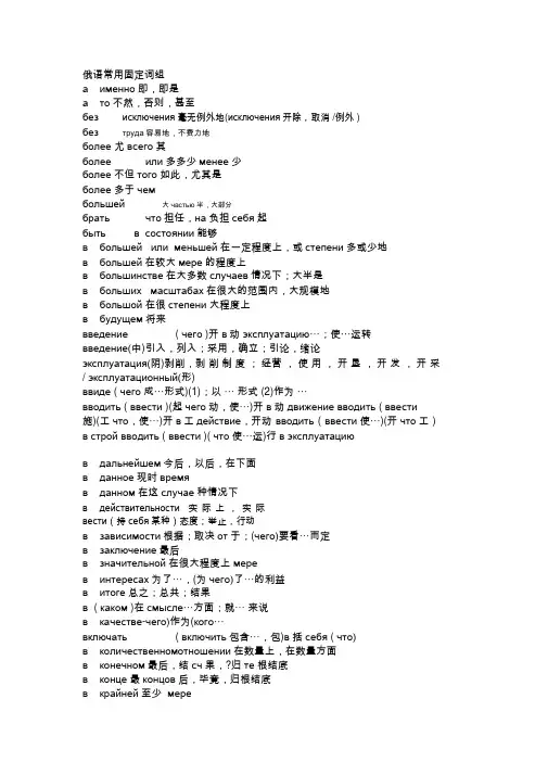 俄语常用固定词组