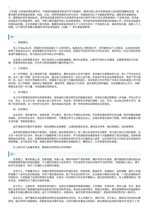 奖学金自我鉴定（10篇）