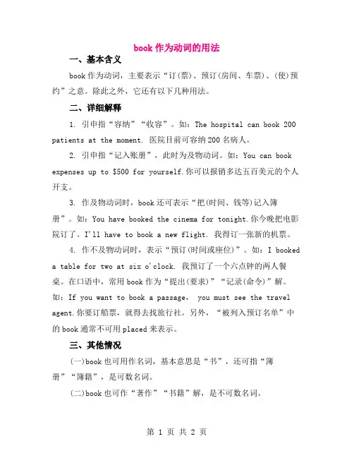 book作为动词的用法