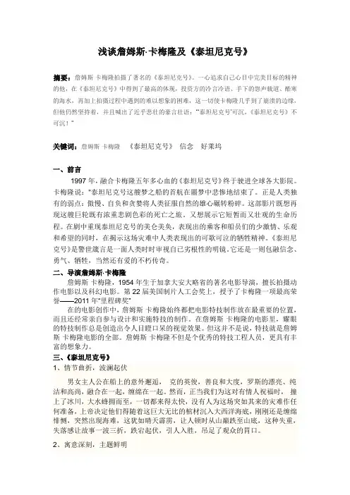 浅谈电影《泰坦尼克》的艺术性