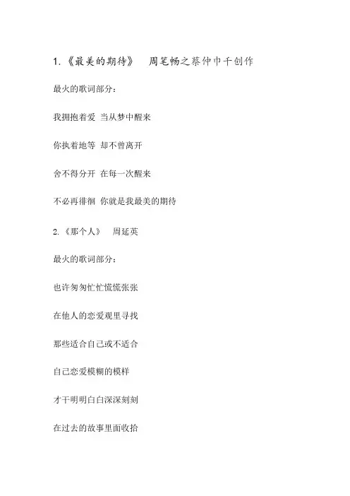 抖音最火的神曲28首