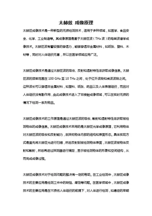 太赫兹 成像原理