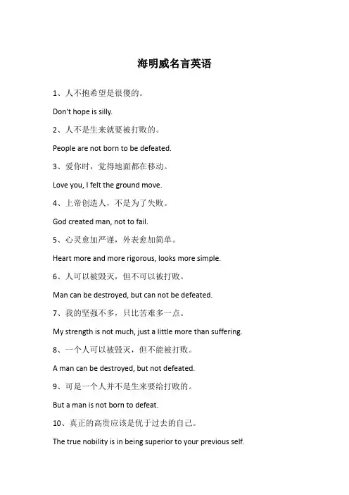 海明威名言英语