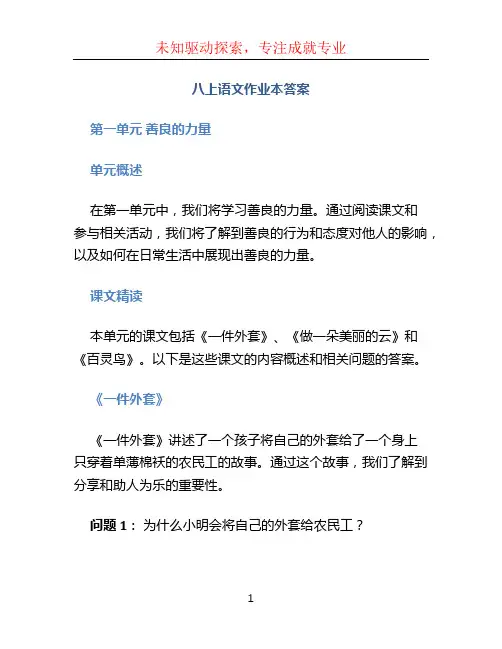 八上语文作业本答案