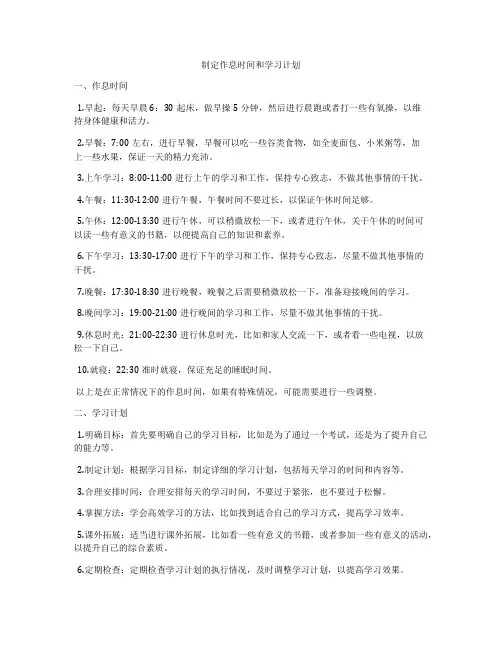 制定作息时间和学习计划