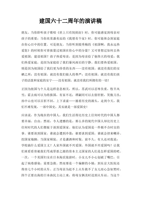 建国六十二周年演讲稿三篇