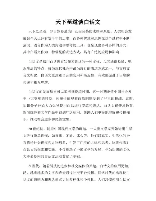 天下至道谈白话文