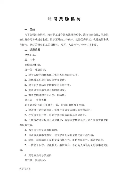 公司奖励办法