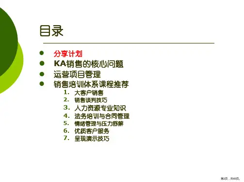 KA及运营体系介绍课件PPT60页