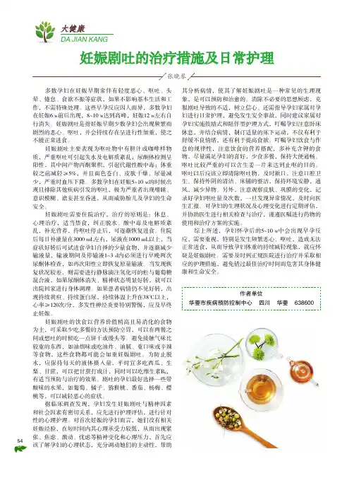 妊娠剧吐的治疗措施及日常护理